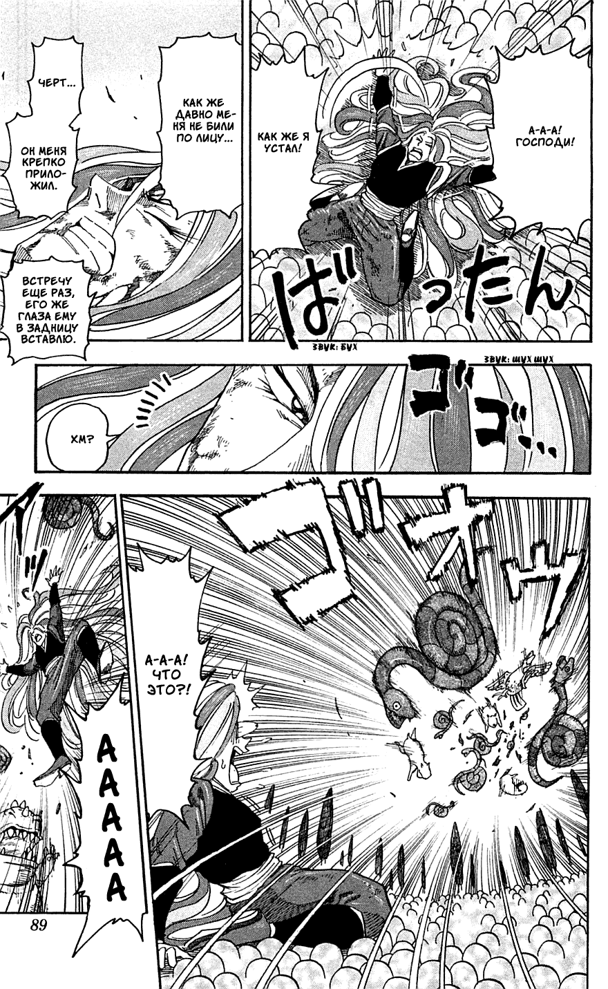 Манга Торико - Глава 48 Страница 4