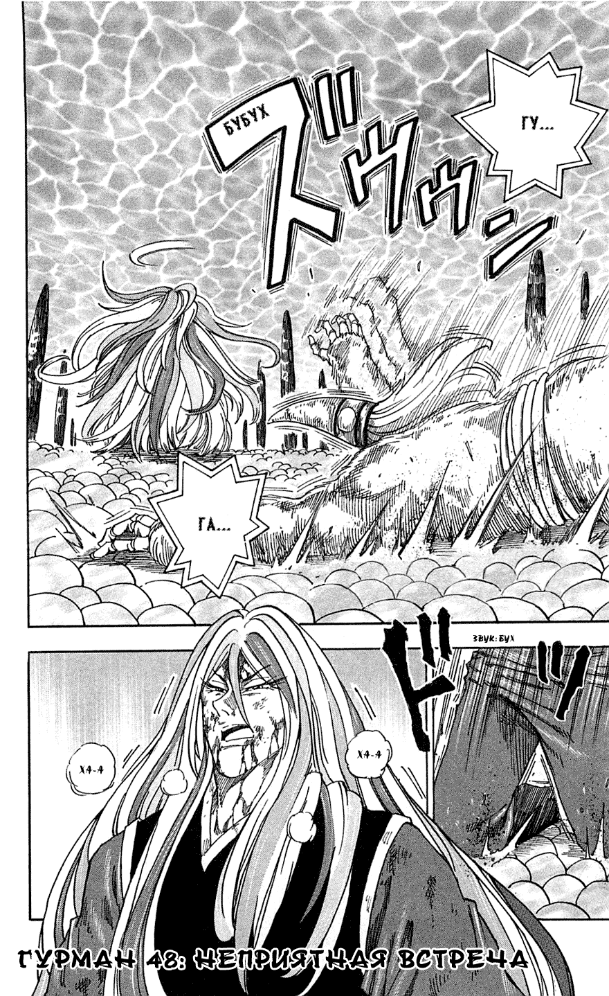 Манга Торико - Глава 48 Страница 3