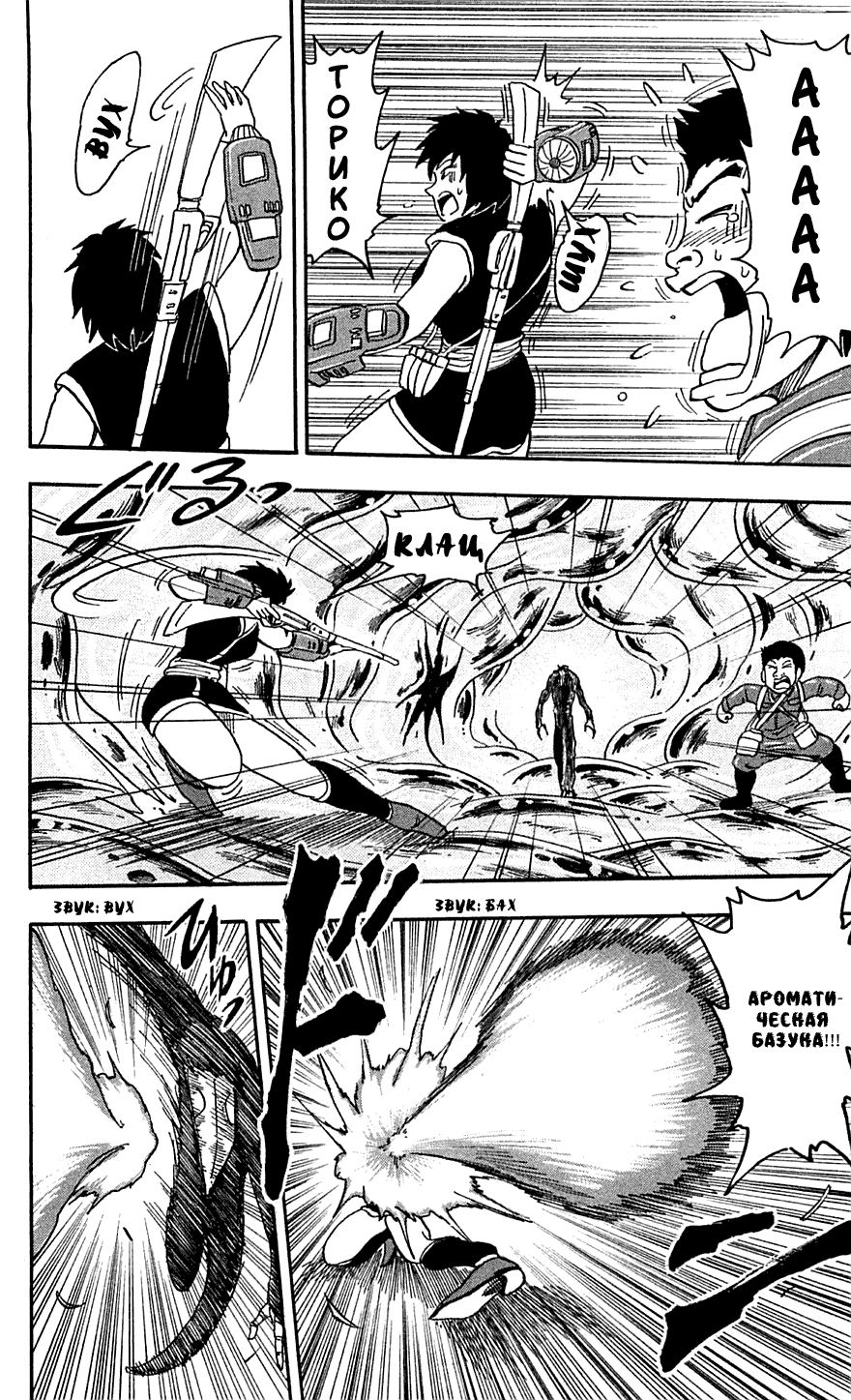Манга Торико - Глава 48 Страница 18