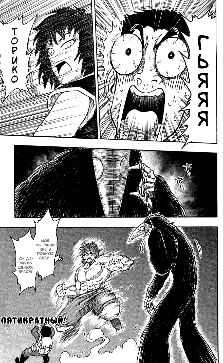 Манга Торико - Глава 48 Страница 15