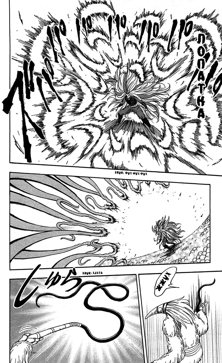 Манга Торико - Глава 47 Страница 7