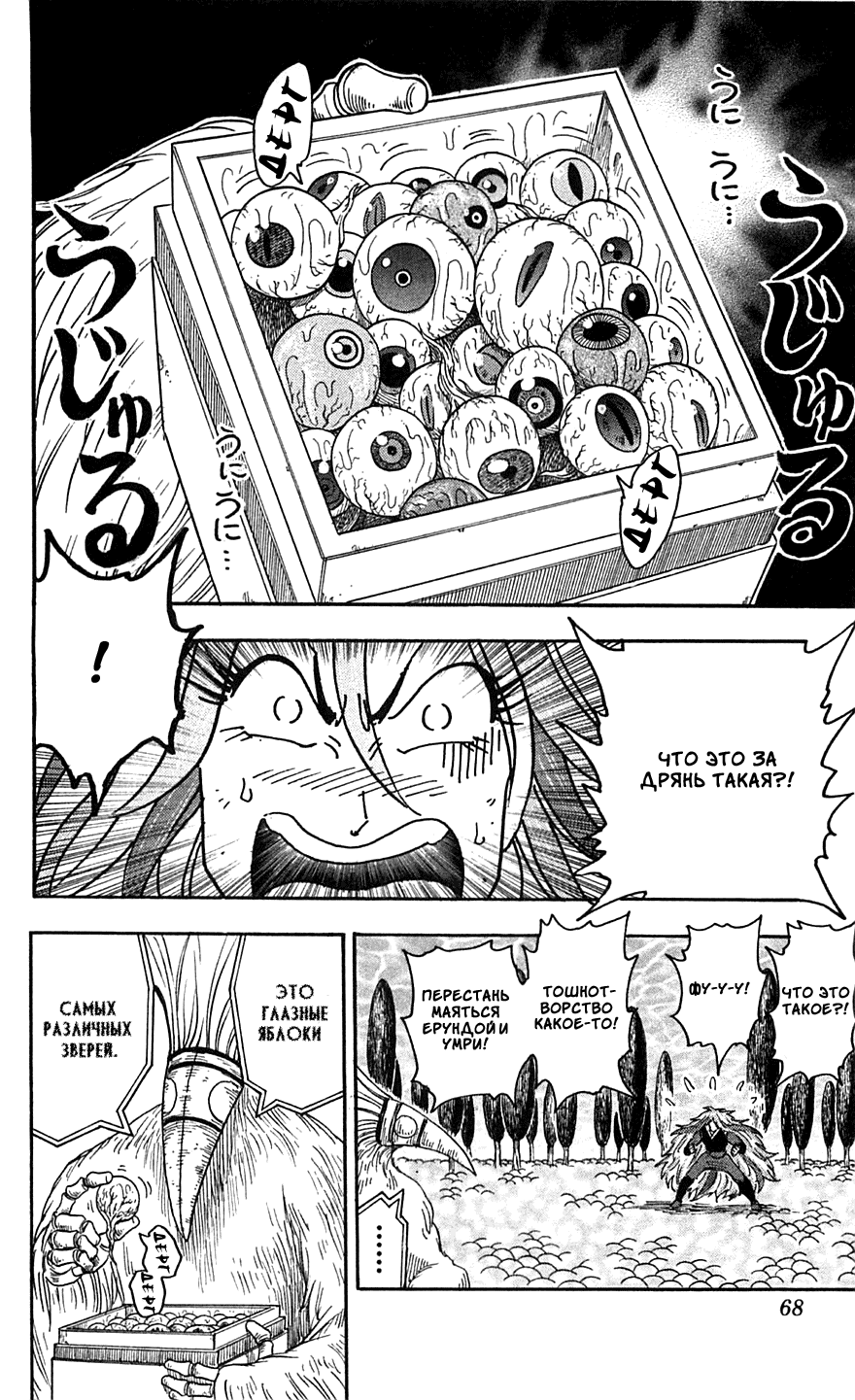 Манга Торико - Глава 47 Страница 3