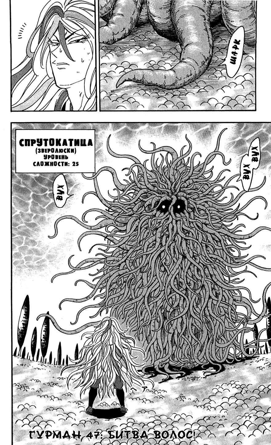 Манга Торико - Глава 47 Страница 5