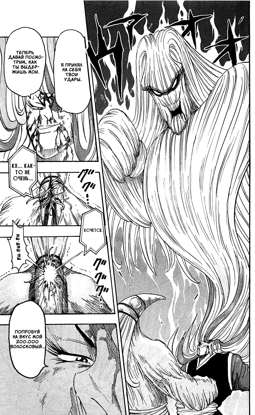 Манга Торико - Глава 47 Страница 16