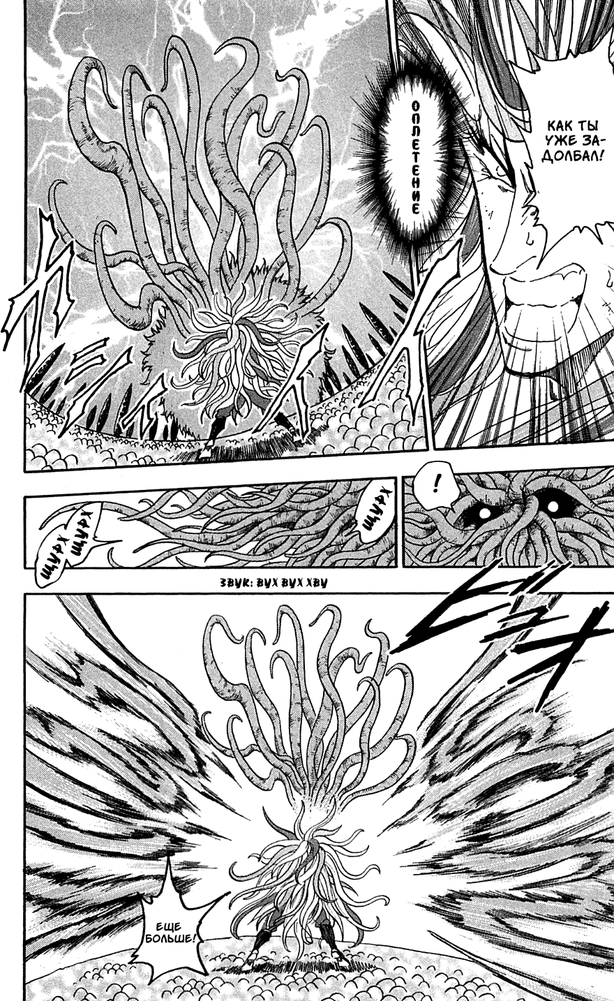Манга Торико - Глава 47 Страница 9
