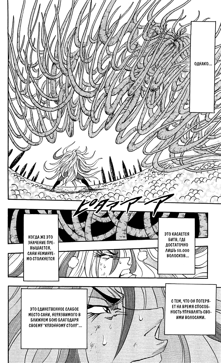 Манга Торико - Глава 47 Страница 11