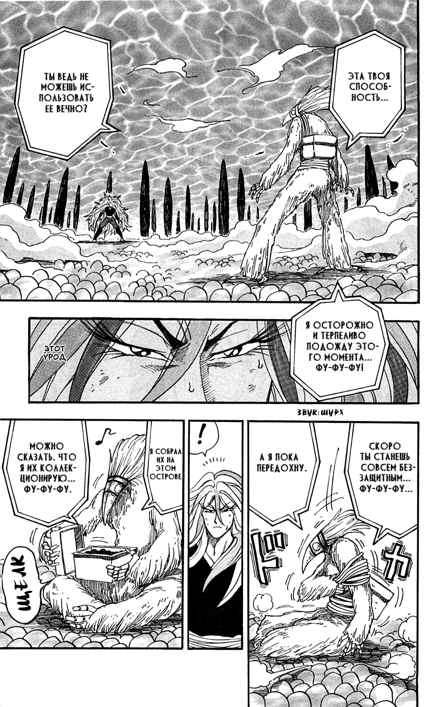 Манга Торико - Глава 47 Страница 2