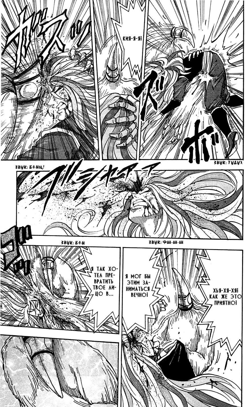 Манга Торико - Глава 47 Страница 14