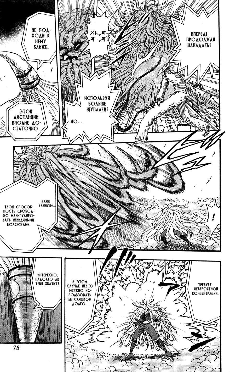 Манга Торико - Глава 47 Страница 8