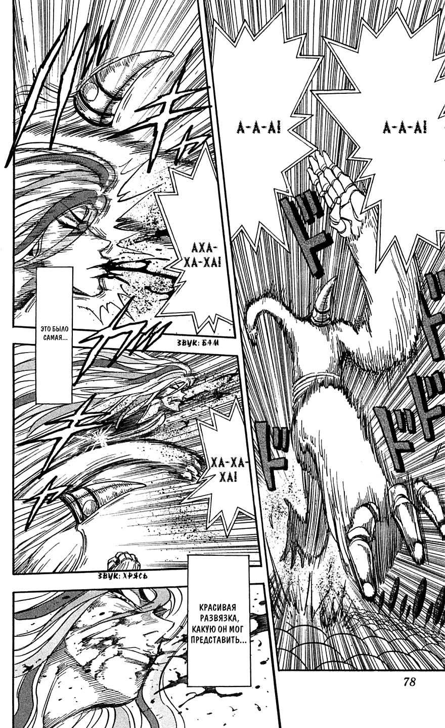 Манга Торико - Глава 47 Страница 13