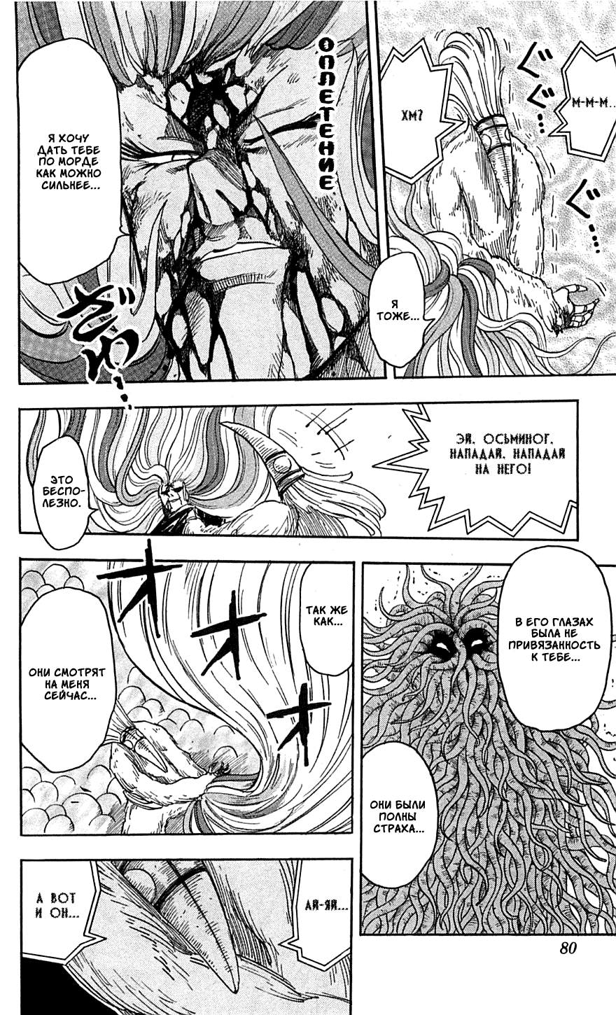 Манга Торико - Глава 47 Страница 15