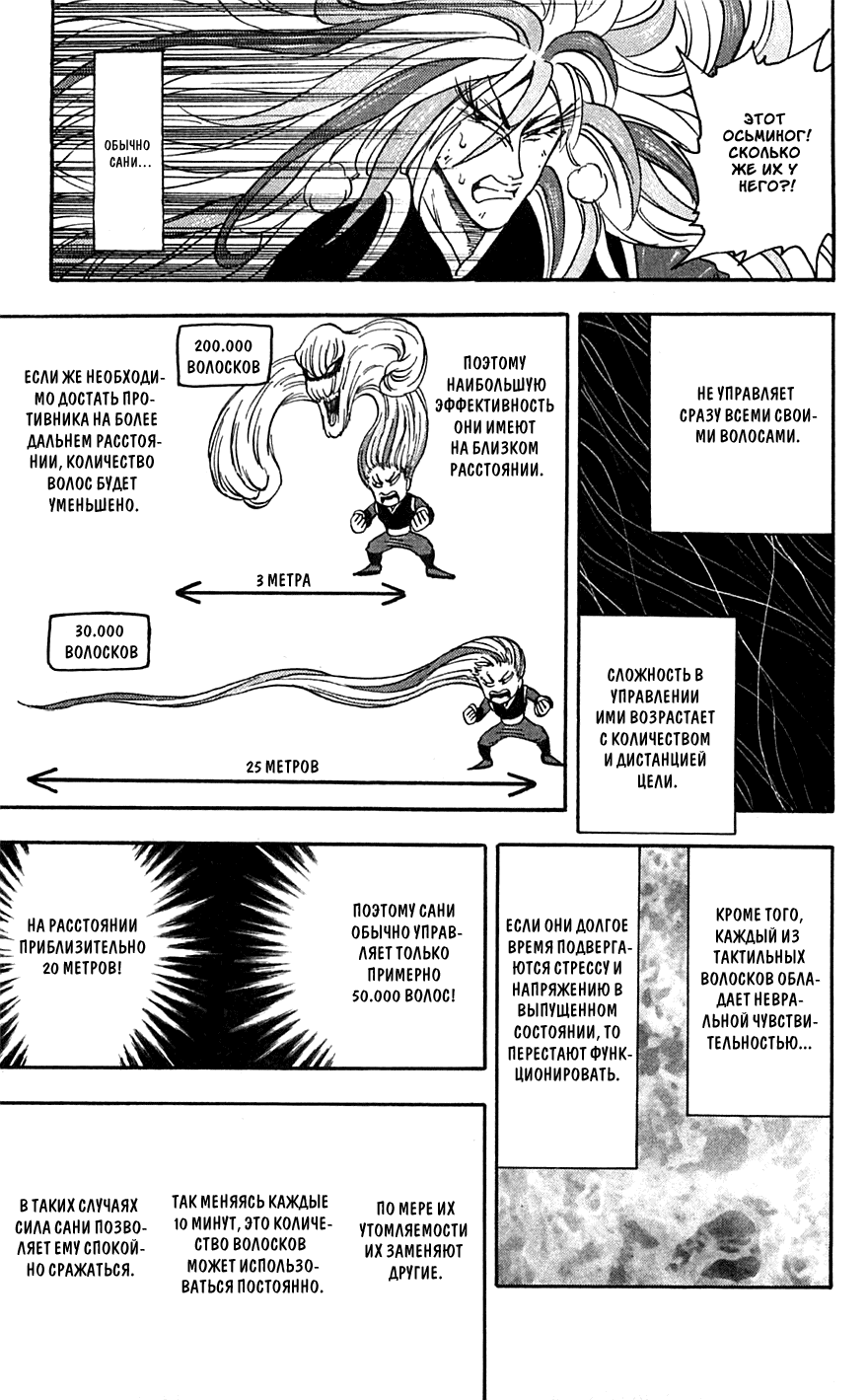 Манга Торико - Глава 47 Страница 10