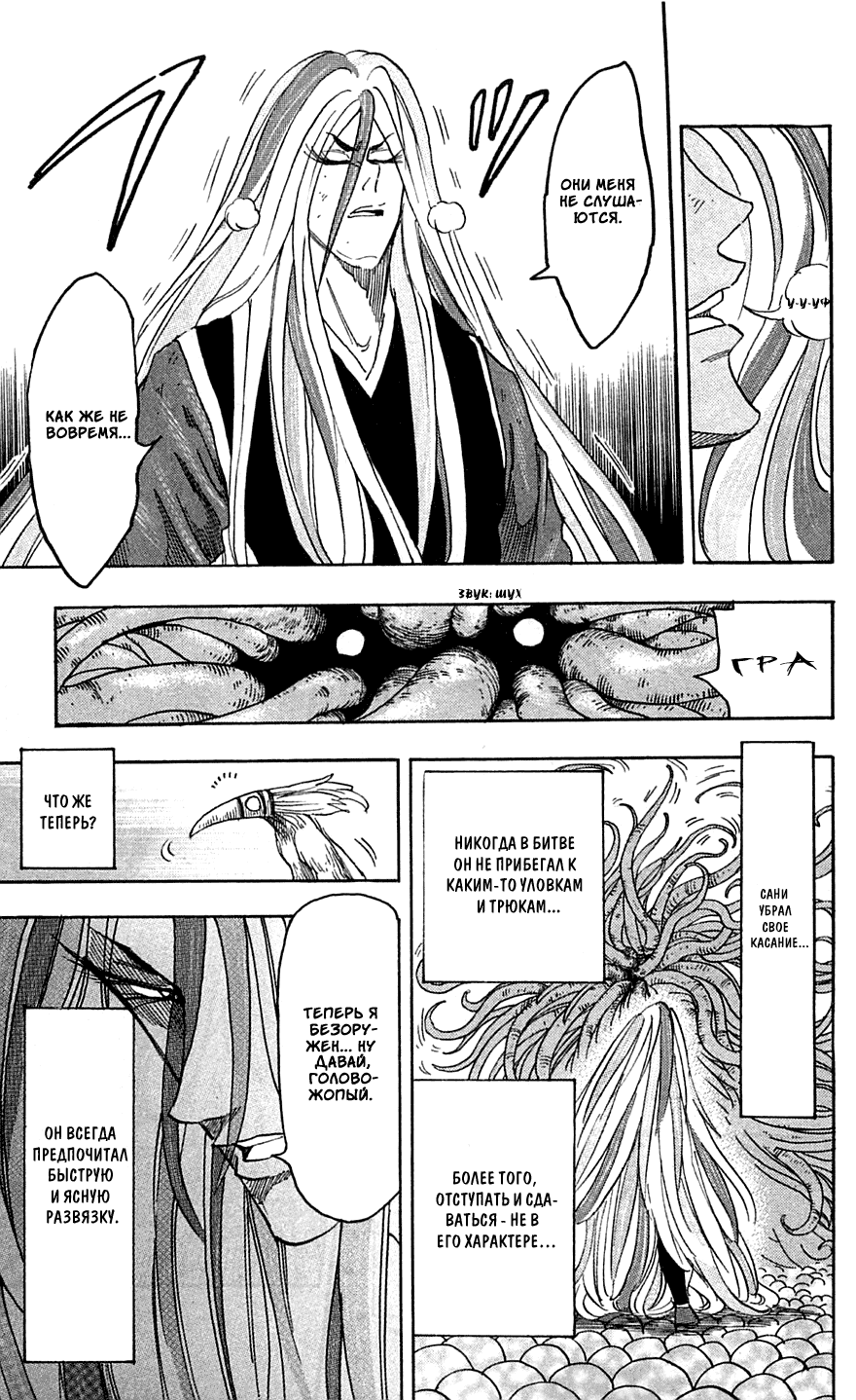 Манга Торико - Глава 47 Страница 12