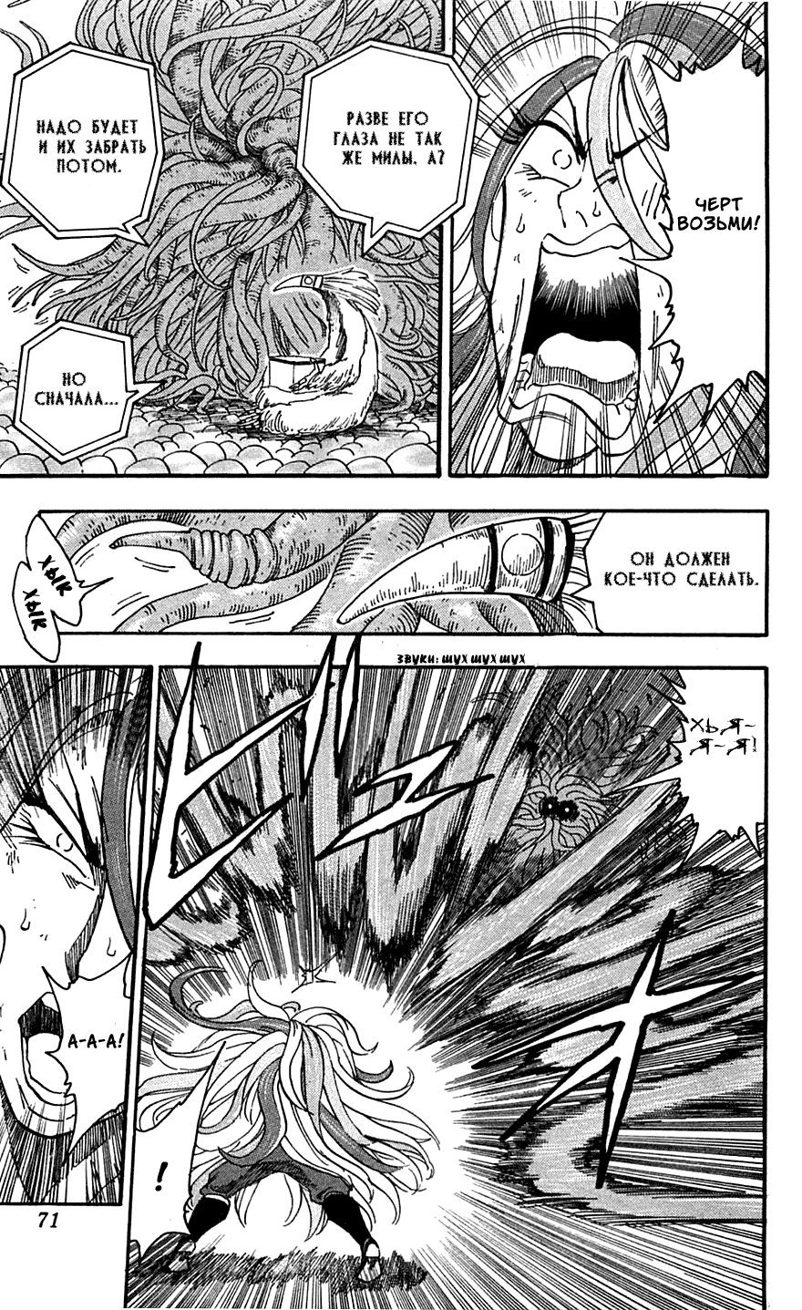 Манга Торико - Глава 47 Страница 6