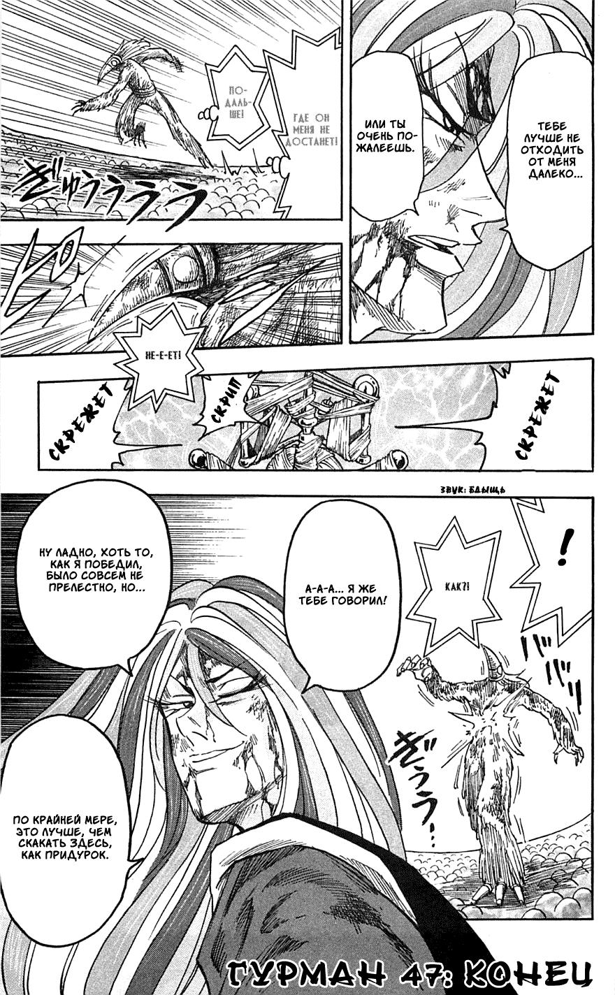 Манга Торико - Глава 47 Страница 20