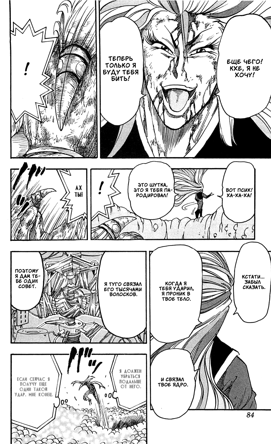 Манга Торико - Глава 47 Страница 19