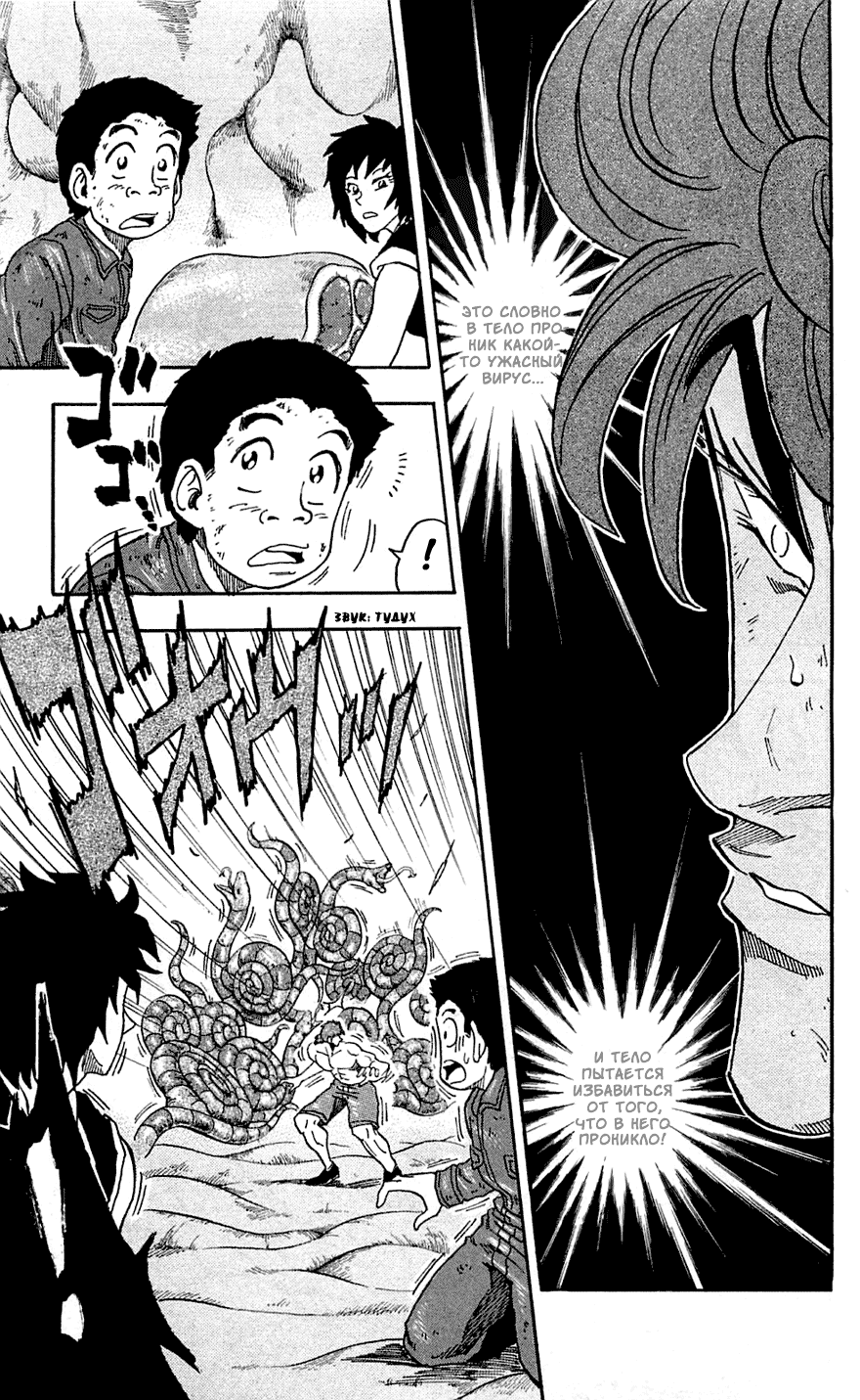 Манга Торико - Глава 46 Страница 7
