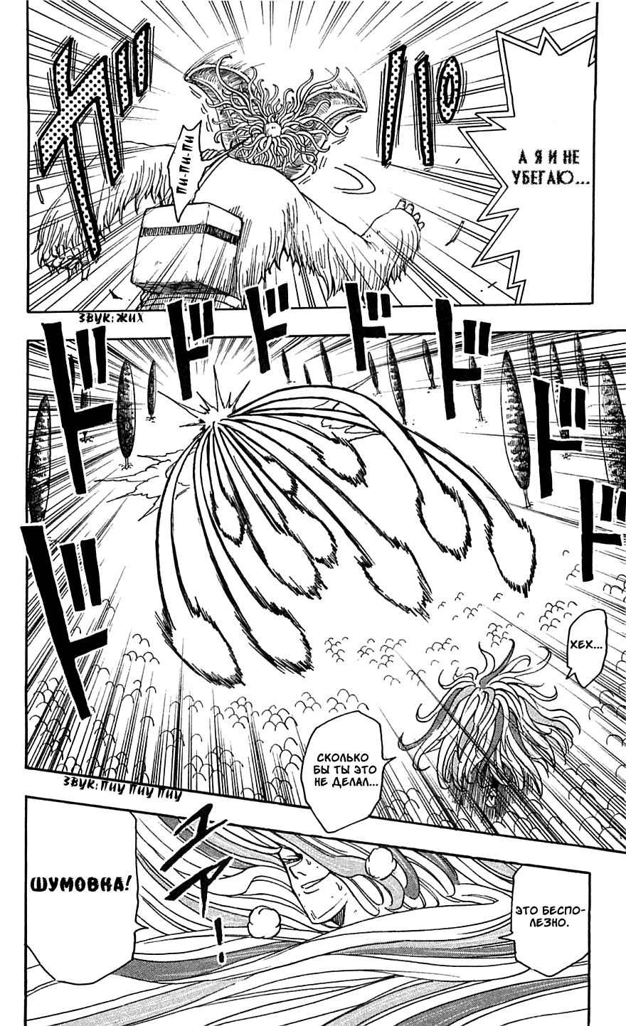 Манга Торико - Глава 46 Страница 12