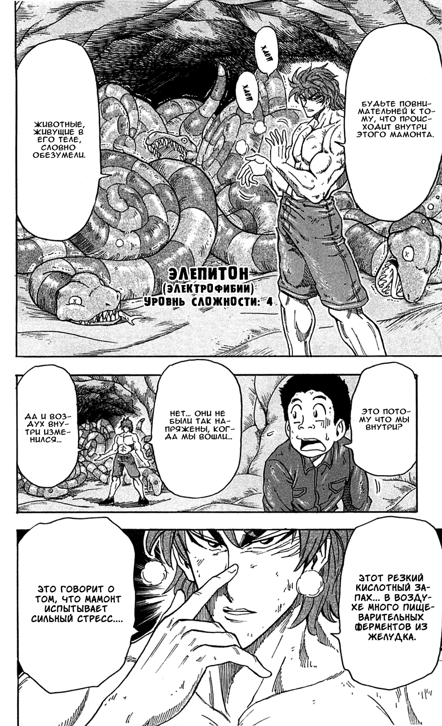 Манга Торико - Глава 46 Страница 6