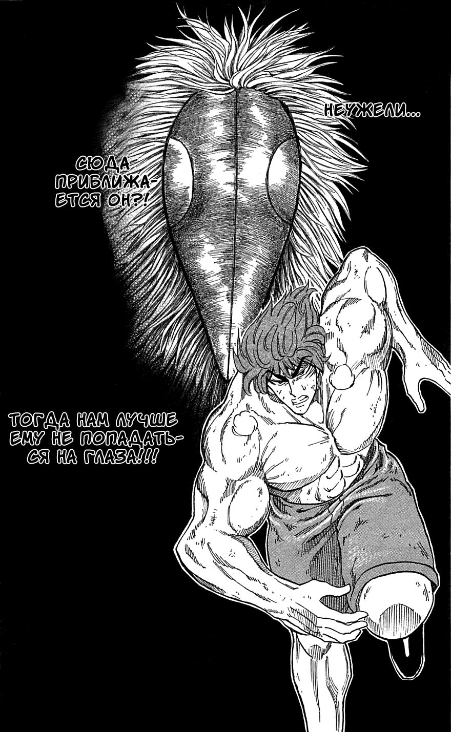 Манга Торико - Глава 46 Страница 10