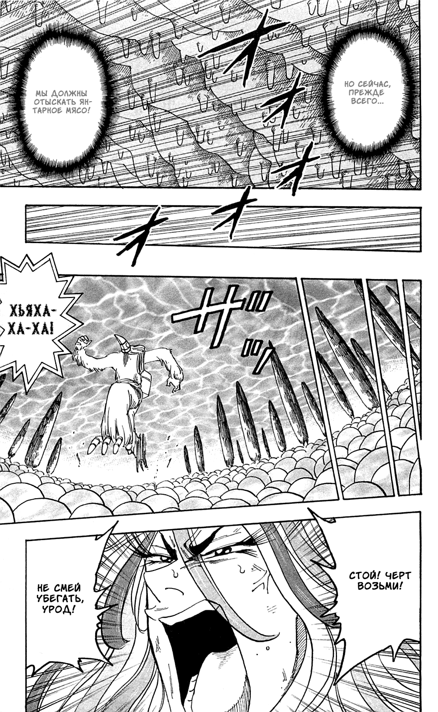 Манга Торико - Глава 46 Страница 11