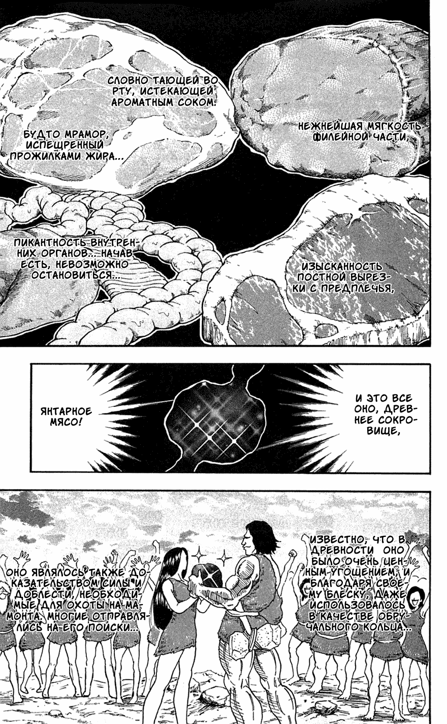 Манга Торико - Глава 46 Страница 2