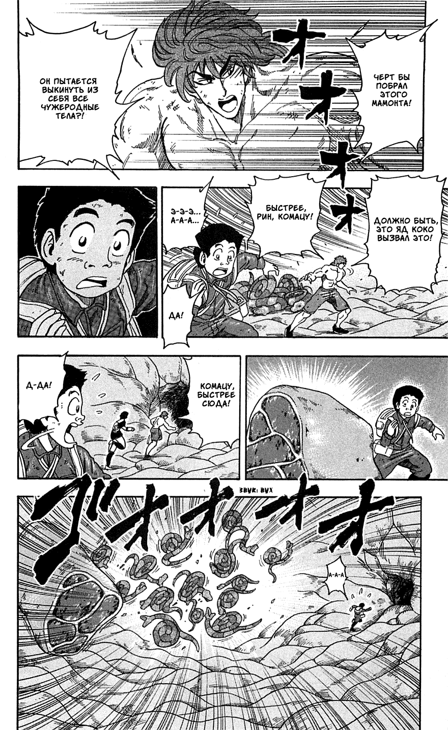 Манга Торико - Глава 46 Страница 8