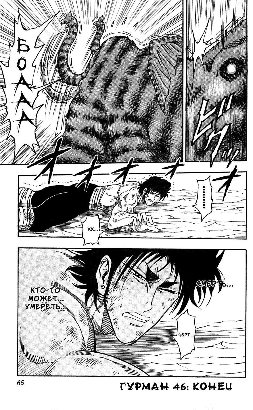 Манга Торико - Глава 46 Страница 19