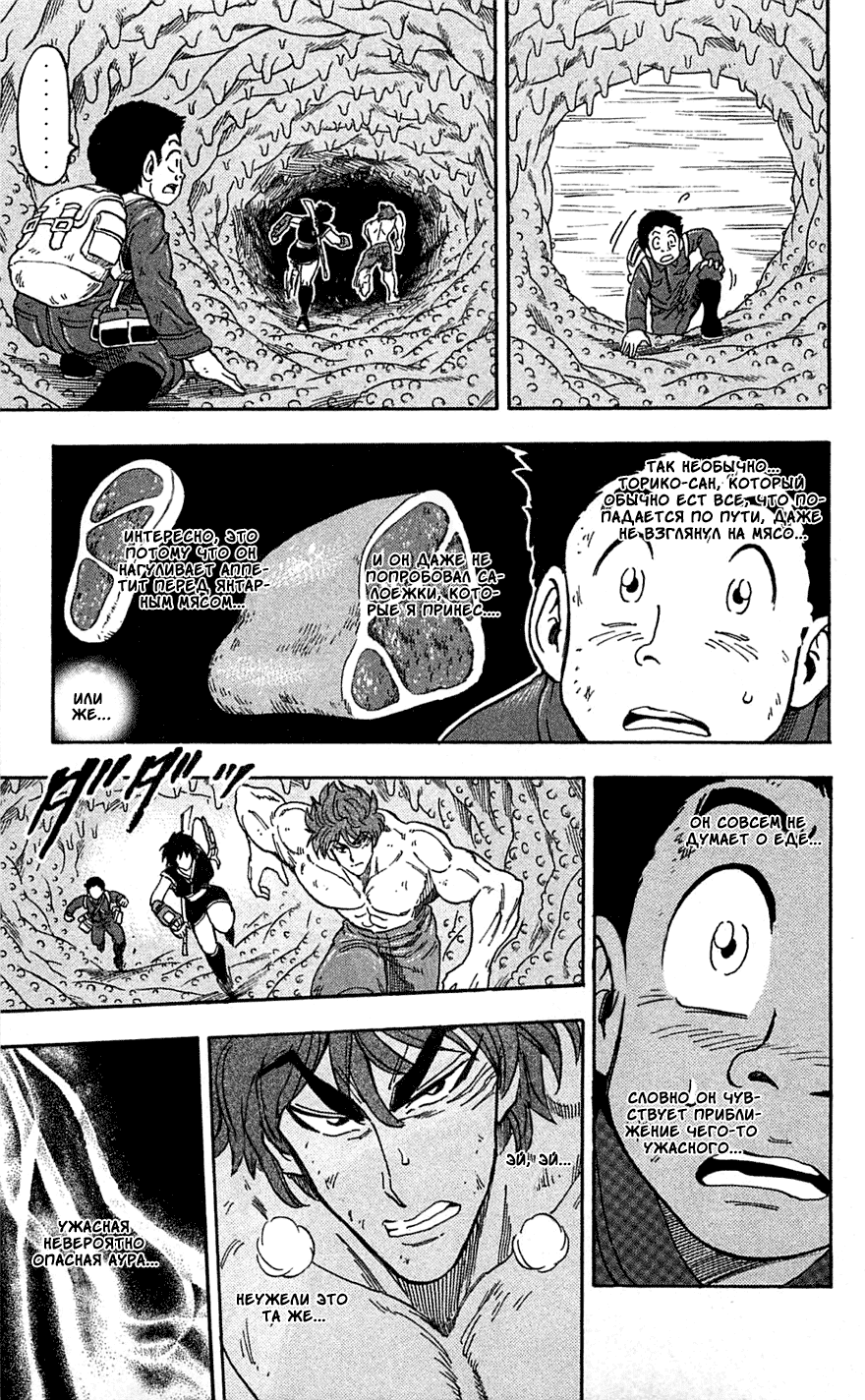 Манга Торико - Глава 46 Страница 9