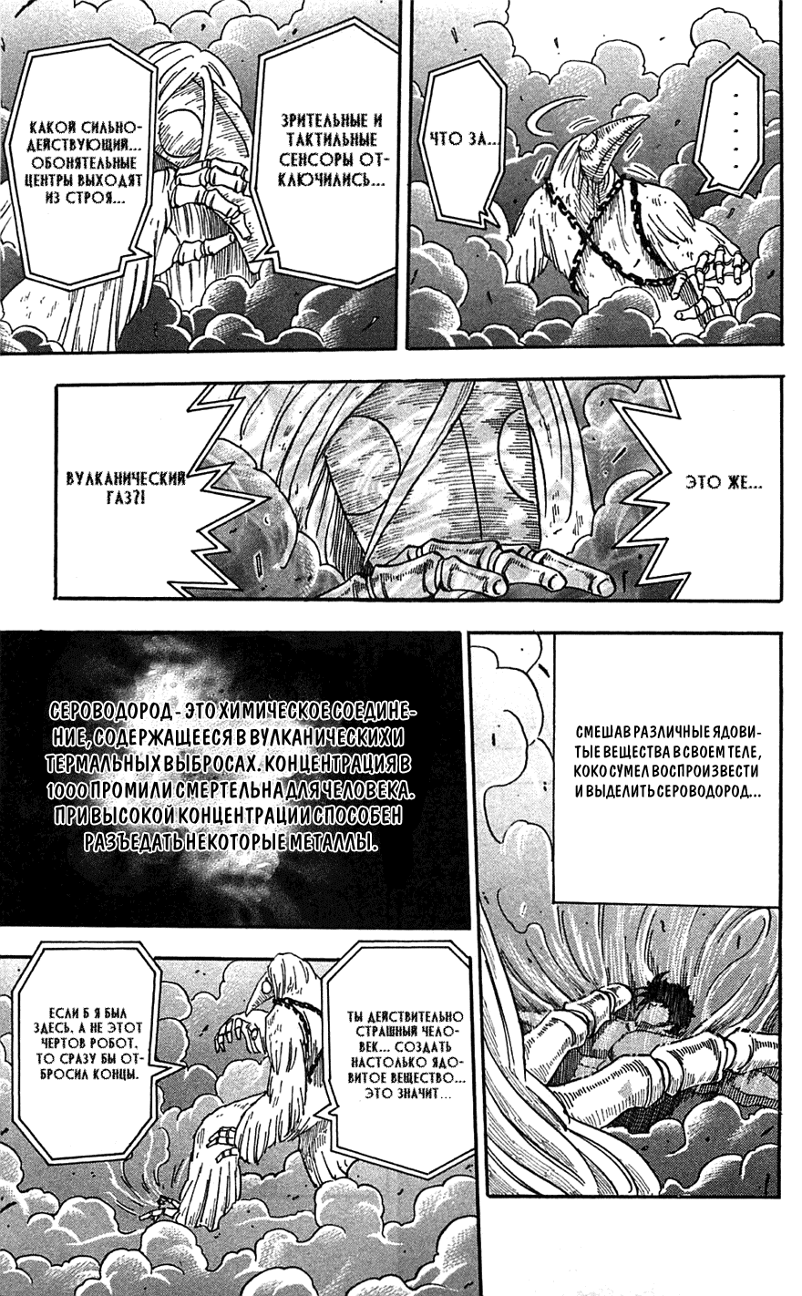 Манга Торико - Глава 45 Страница 4