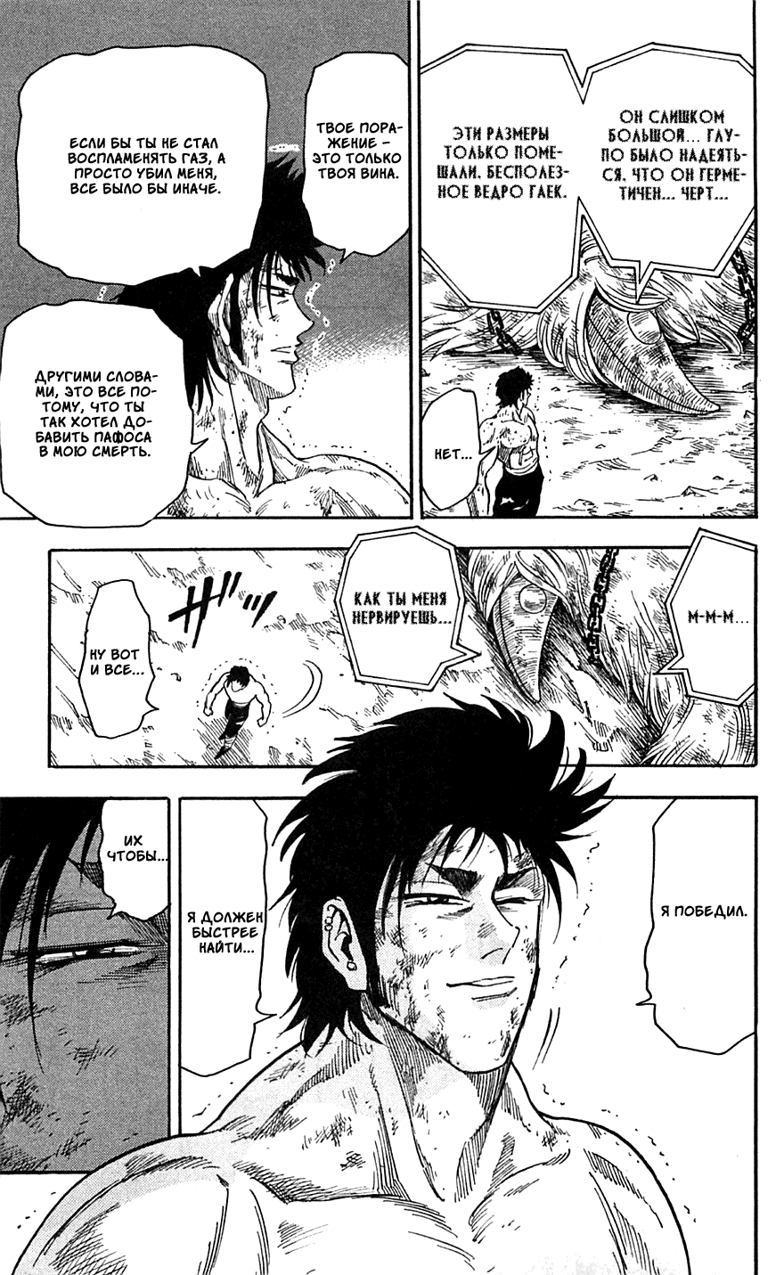 Манга Торико - Глава 45 Страница 17