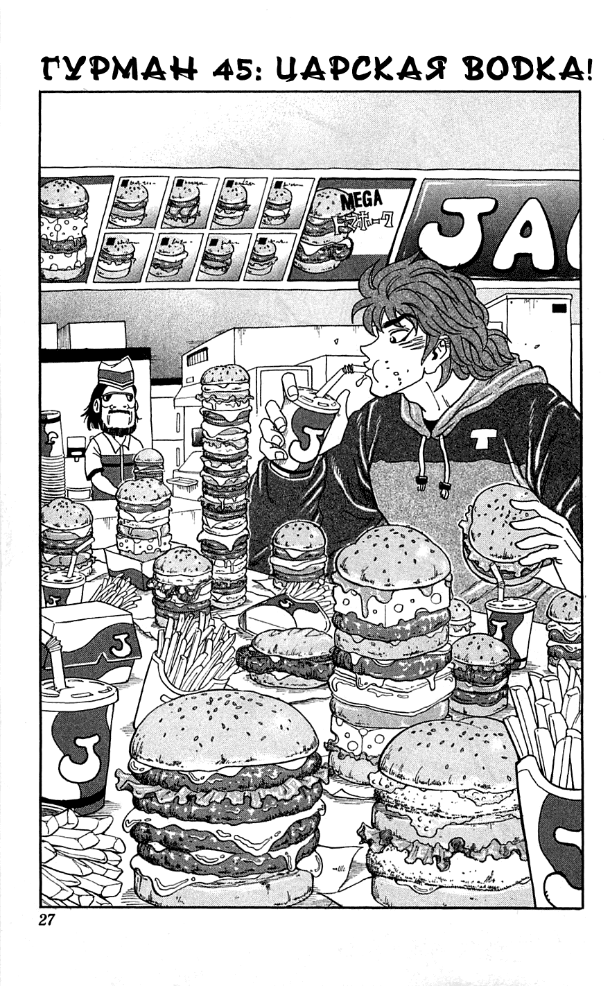 Манга Торико - Глава 45 Страница 2