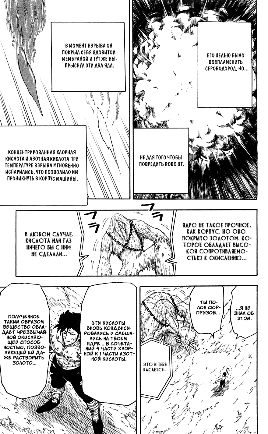 Манга Торико - Глава 45 Страница 15