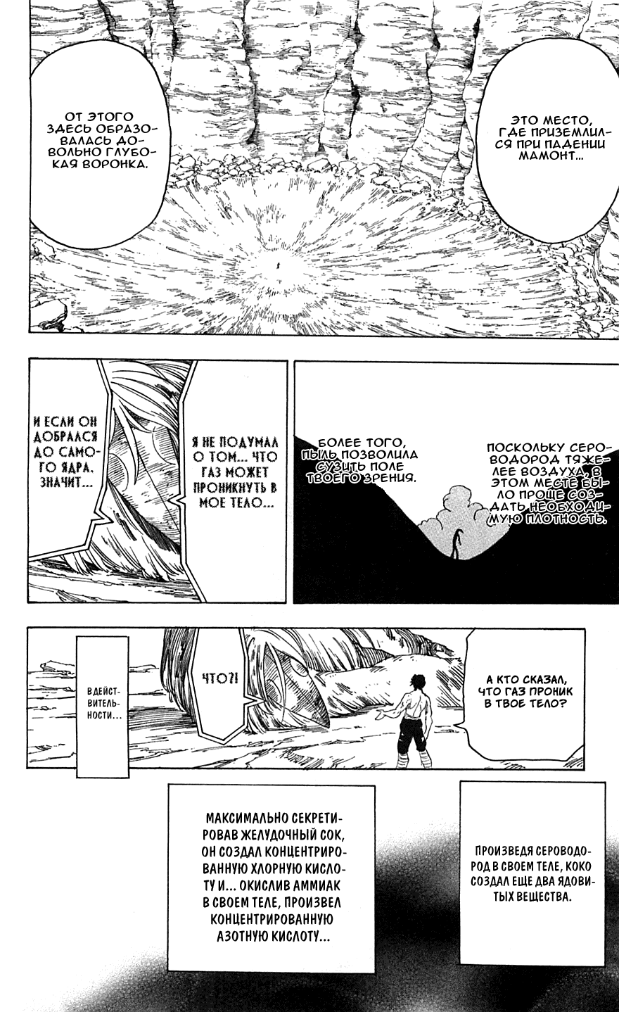 Манга Торико - Глава 45 Страница 14