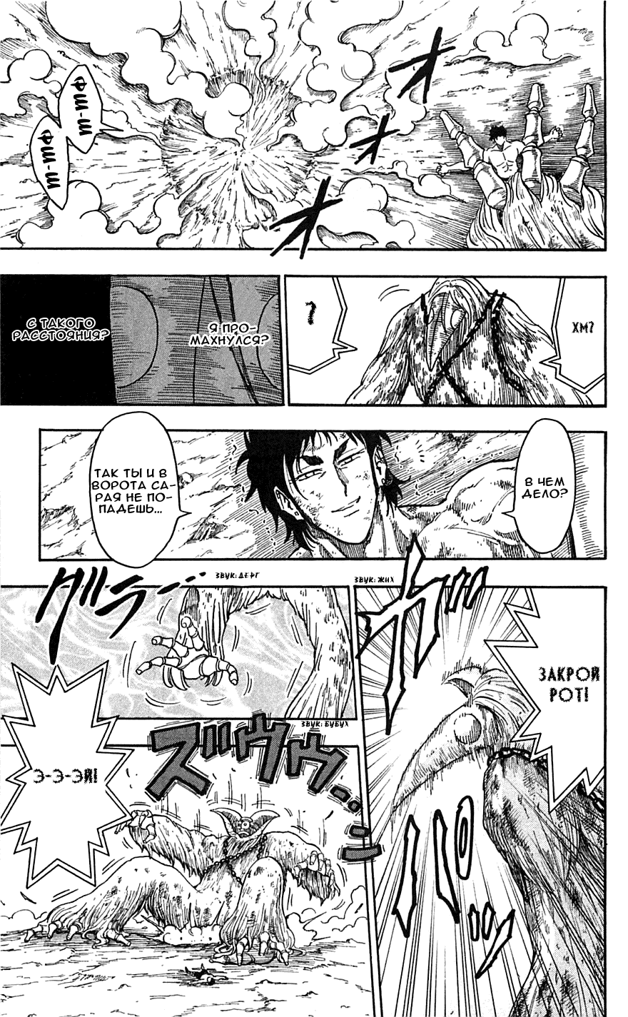 Манга Торико - Глава 45 Страница 11
