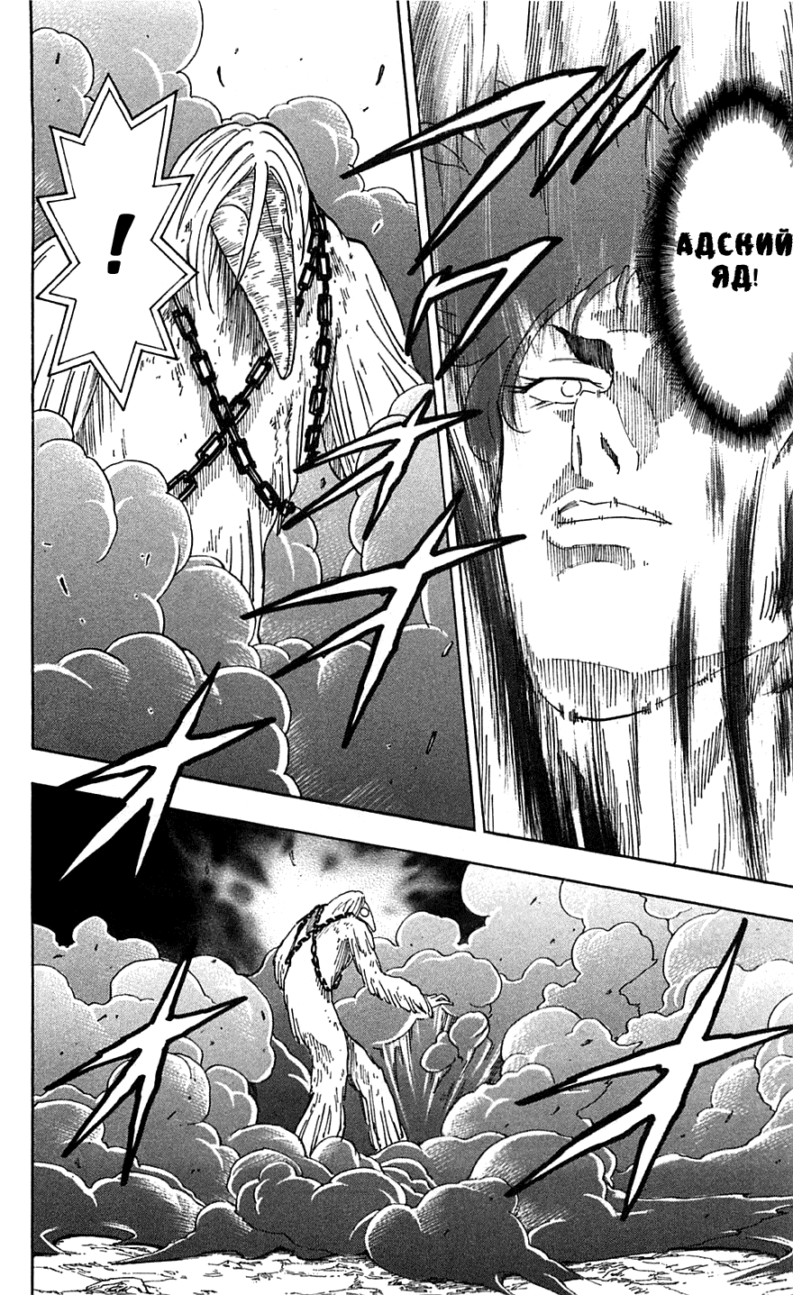 Манга Торико - Глава 45 Страница 3