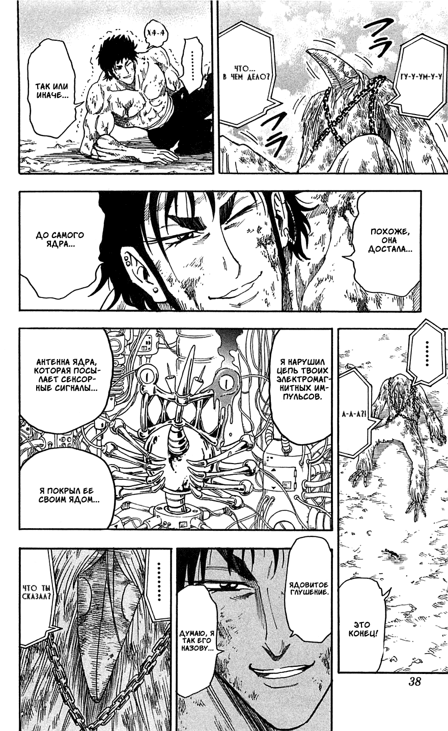 Манга Торико - Глава 45 Страница 12