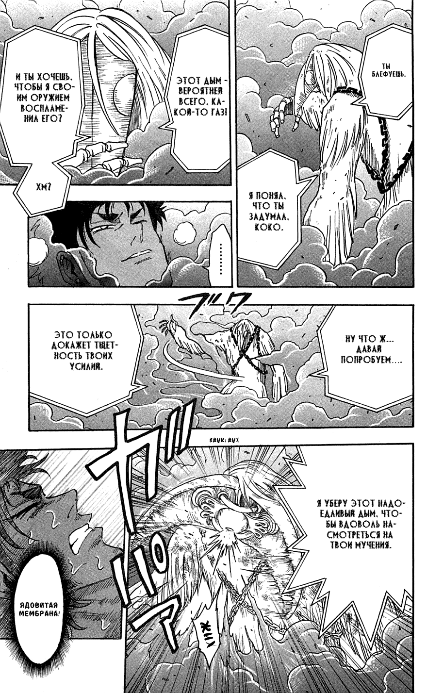 Манга Торико - Глава 45 Страница 6