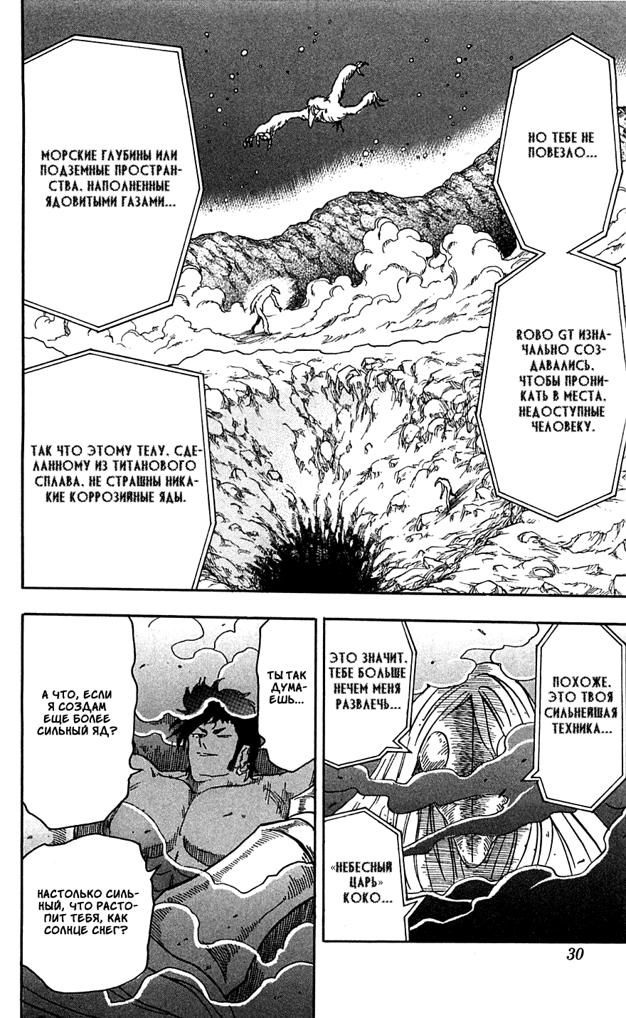 Манга Торико - Глава 45 Страница 5