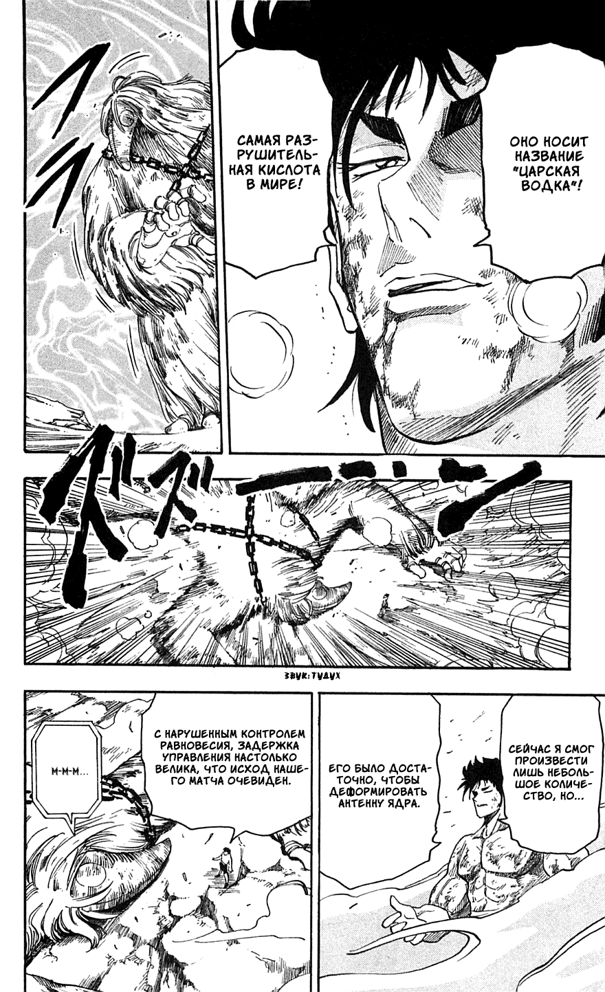 Манга Торико - Глава 45 Страница 16