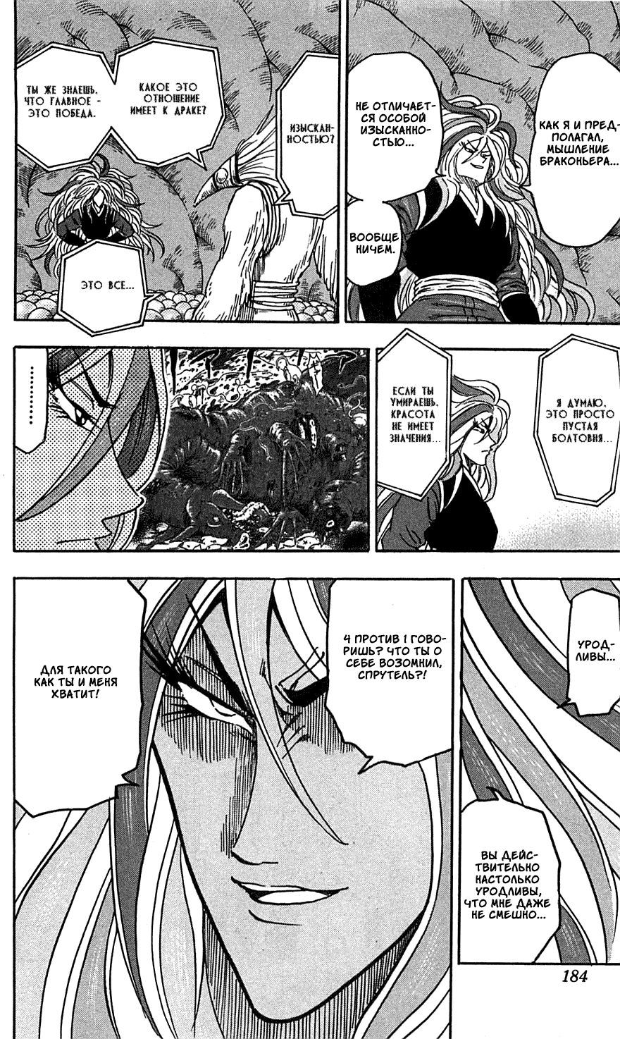 Манга Торико - Глава 43 Страница 16