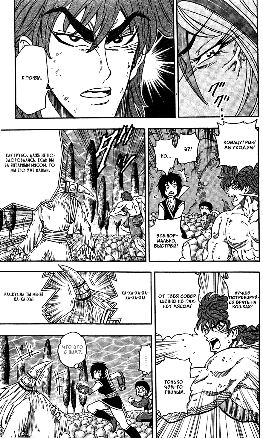 Манга Торико - Глава 43 Страница 11