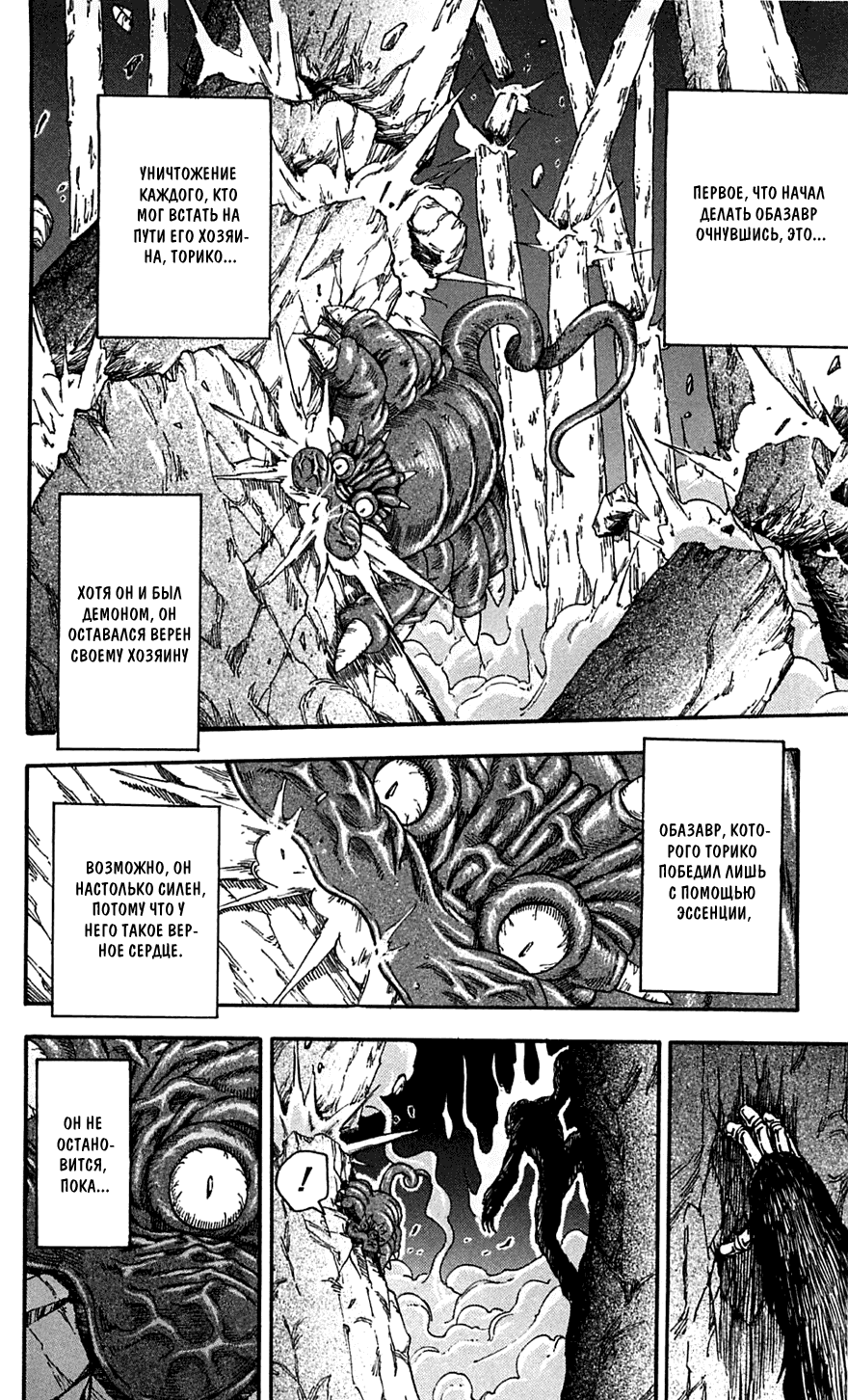 Манга Торико - Глава 41 Страница 5