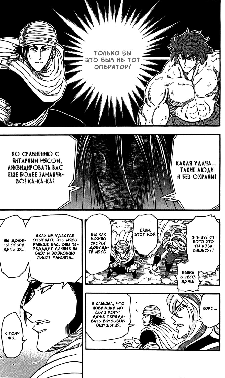 Манга Торико - Глава 41 Страница 16