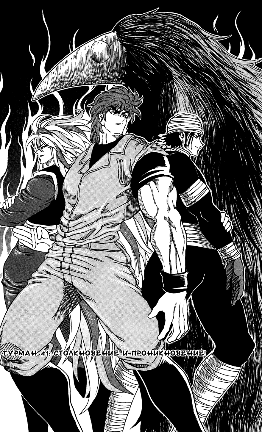 Манга Торико - Глава 41 Страница 3