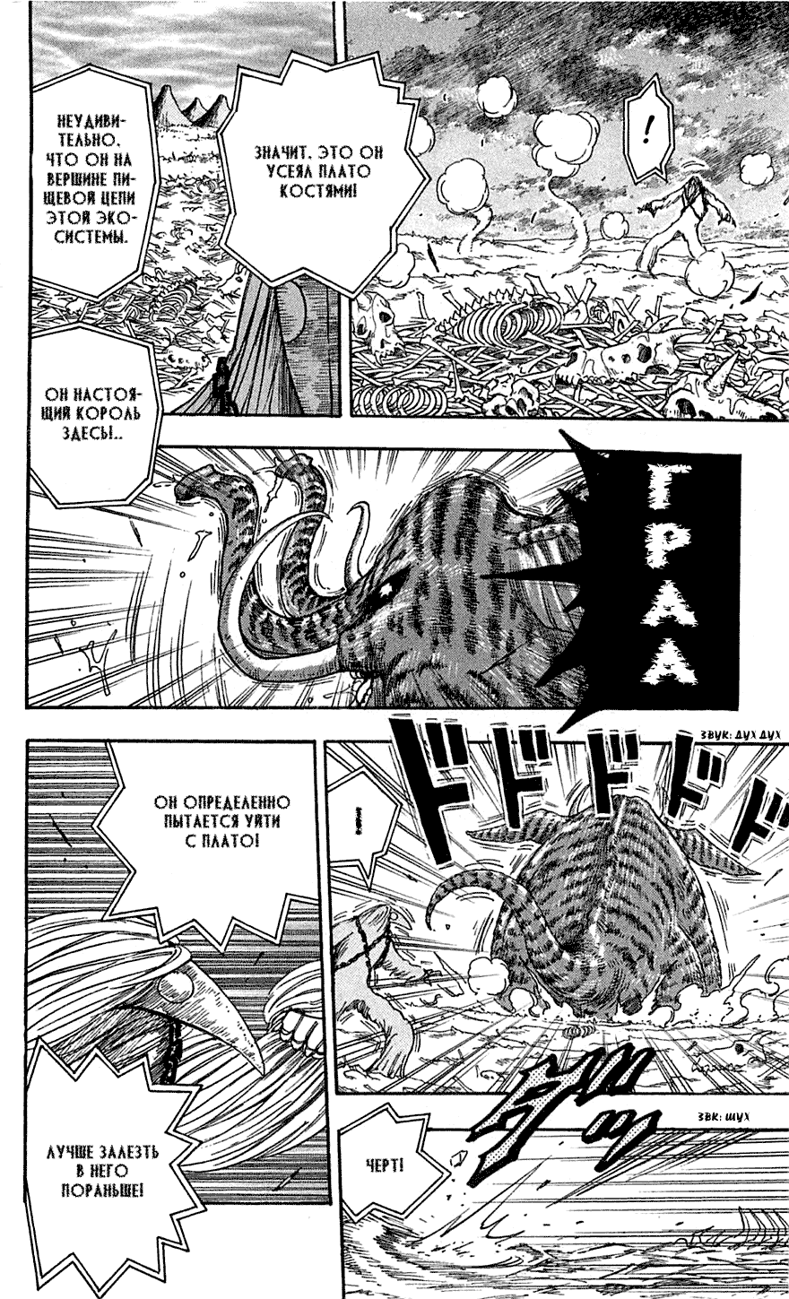 Манга Торико - Глава 39 Страница 14