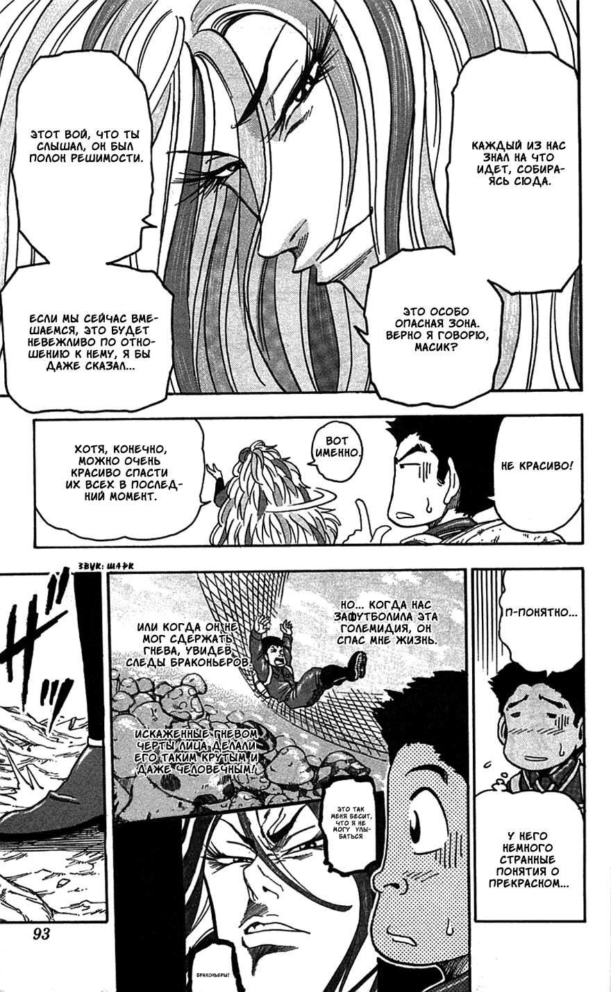 Манга Торико - Глава 39 Страница 6