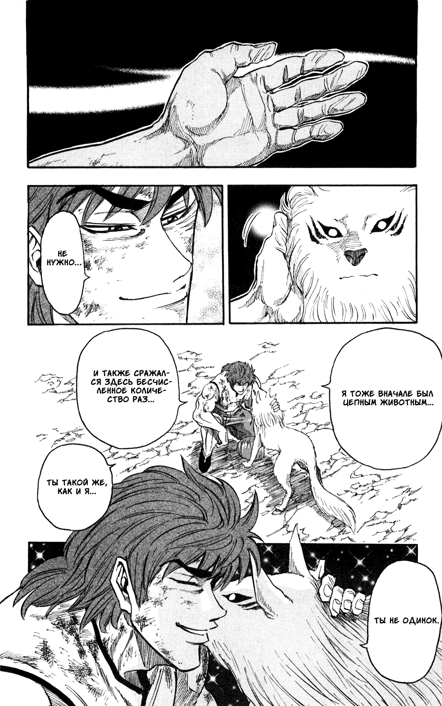 Манга Торико - Глава 28 Страница 16