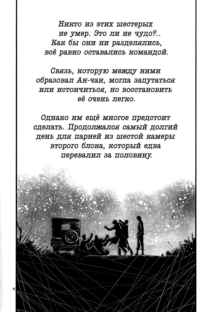 Манга Радуга - Глава 190 Страница 8