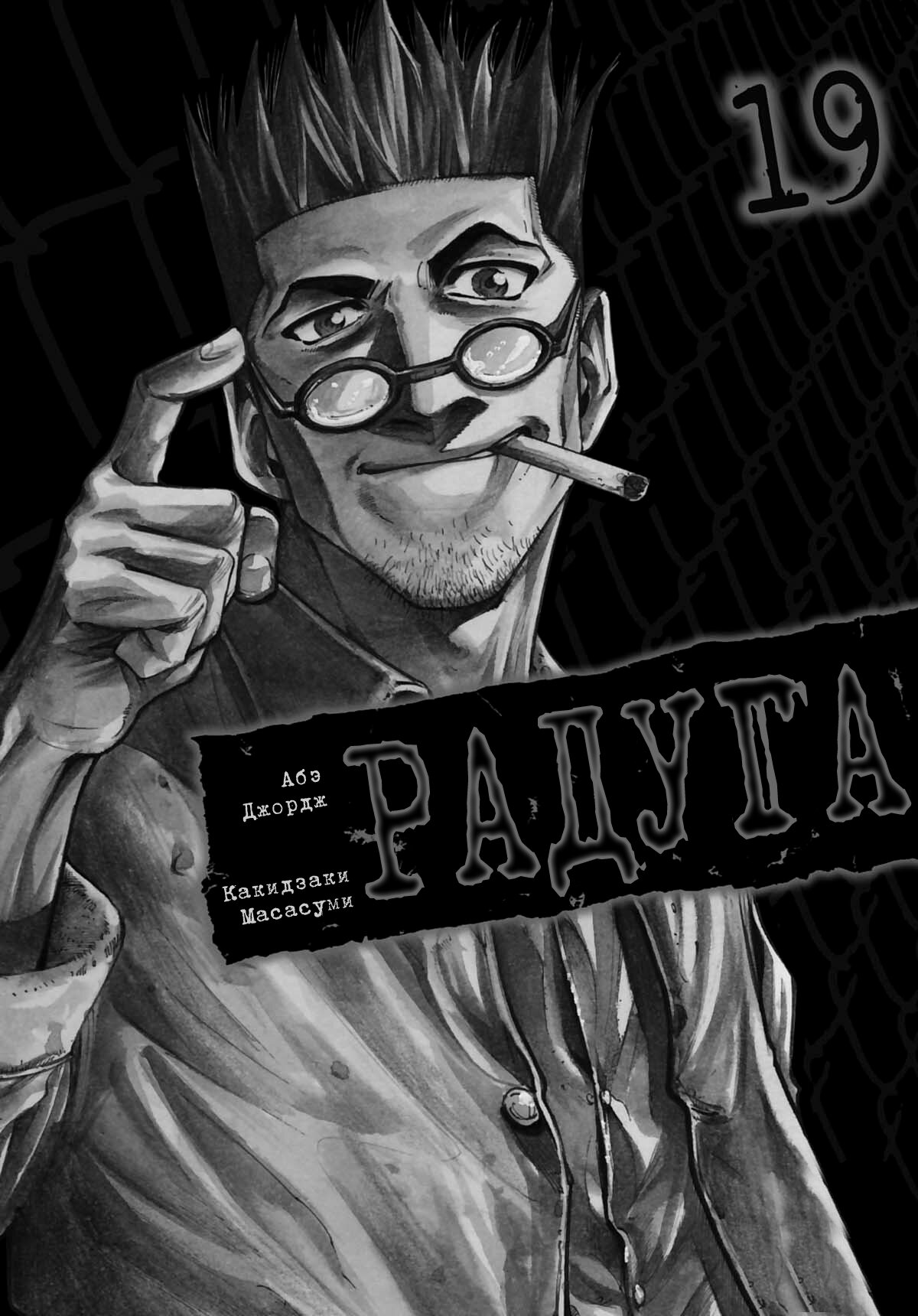 Манга Радуга - Глава 194 Страница 3